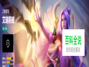 LOLs8上单刀妹天赋符文推荐