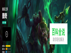 LOLs8老鼠天赋符文推荐