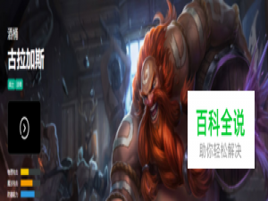 LOLs8酒桶打野天赋符文推荐