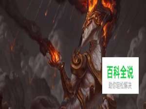 lol龙王索尔天赋|lol龙王索尔符文