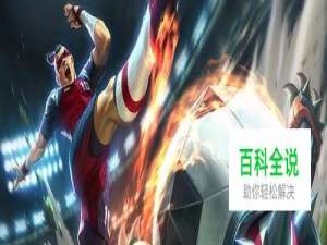 LOL英雄联盟S9盲僧李青瞎子天赋符文加点攻略