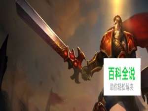 lols5德玛西亚之力盖伦上单暴力出装