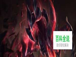 lolS8虚空遁地兽挖掘机新符文lol挖掘机符文推荐