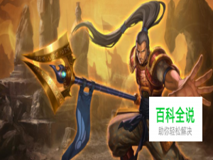 LOL赵信改版归来，就是干不要怂！