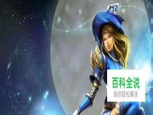 lolS8季前赛光辉新符文搭配S8光辉出装加点推荐