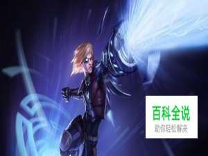 LOL伊泽瑞尔EZ攻略