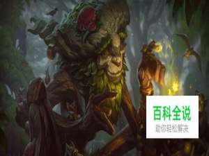 LOL翠神艾翁出装 天赋加点