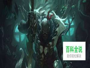 LOL 血港开膛手 派克技能解析及玩法技巧