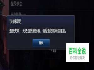 lol无法登陆游戏解决办法