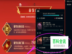 LOL2019春节庆典：金猪币兑换任务攻略