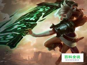 lol放逐之刃锐雯背景以及皮肤介绍