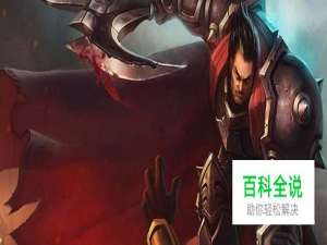 LOL英雄联盟诺手S8符文搭配推荐最新玩法出装