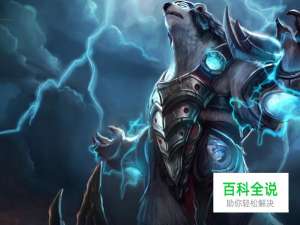 lol雷霆咆哮对抗技巧以及皮肤介绍