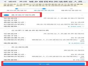 领取失业金期间可以自己交社保吗