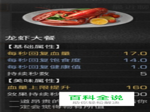 明日之后龙虾怎么做