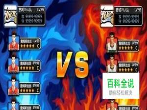 篮球争霸电脑版下载及安装使用教程