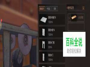 明日之后如何制作木板？