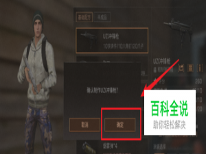 明日之后UZI冲锋枪需要什么材料 怎么制作