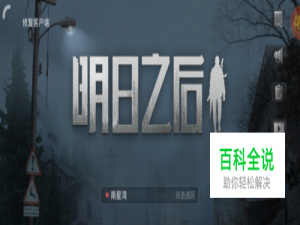 明日之后怎么获得配方