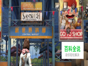 明日之后怎么摆摊交易卖掉自己的东西