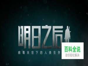 明日之后 快速获得大量木心的方法