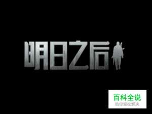 明日之后怎么装备鱼饵？