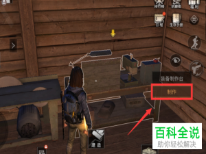 明日之后中UZI冲锋枪制作教程