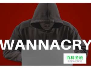 勒索病毒为什么如此猖狂