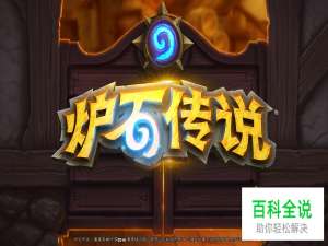 炉石传说怎么获得收集者沙库尔