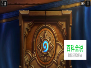 炉石传说安卓版无限卡门解决方法