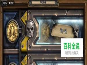 炉石传说解密实验室斩杀攻略