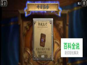 炉石传说攻略---旅店老板1