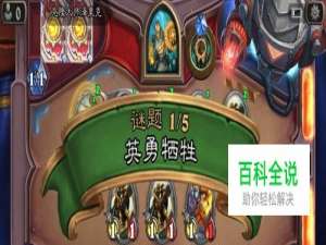 炉石传说海盗和奴隶主怎么过？