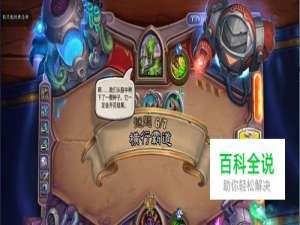 炉石传说横行霸道怎么过