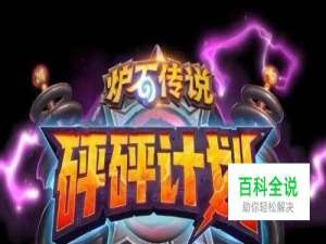 炉石传说海盗与奴隶主怎么过