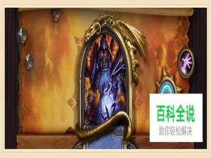 炉石传说dk动物园术士卡组推荐