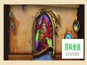 炉石传说难民贼卡组推荐