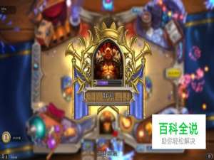 炉石传说馆长英雄模式怎么打