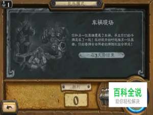 炉石传说车祸现场乱斗怎么玩