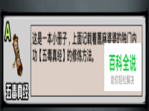 六扇门风云临安郊野蓖麻婆婆的五毒真经支线任务