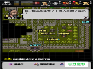 六扇门风云解救洛阳梅老头获得神照残经方法攻略