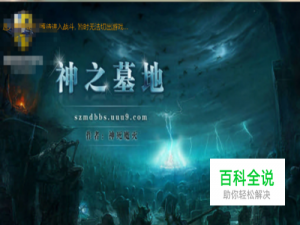 魔兽rpg神之墓地经典版攻略开局攻略