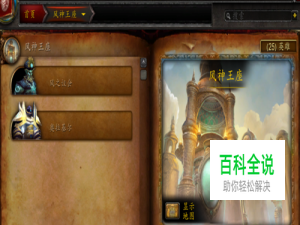 魔兽世界风神王座怎么去入口和集合石位置在哪