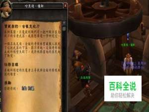 魔兽随从哈里森琼斯：古特里克的杀生刀任务图解