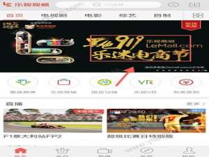 乐视视频怎么领取乐视919红包