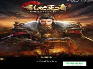 乱世王者手游怎么升级武将