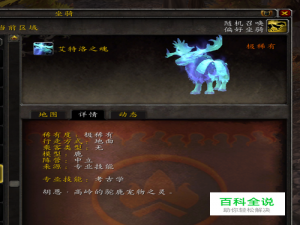 魔兽幽灵羊坐骑艾洛特之魂最详细获得方法