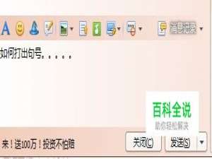 聊天打字中如何打出句号