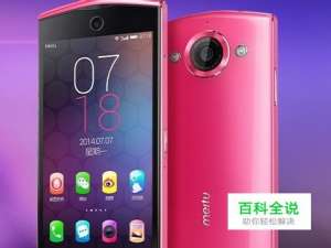 美图手机2怎么样