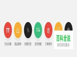 美团收银机开台点餐与菜品操作方法